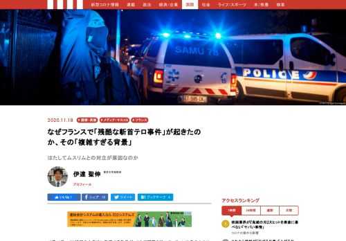 10月16日、パリ近郊の中学校に勤務する教員が、ロシア国籍を持つチェチェン出身のムスリムの若者に学校の近くで首を切断される形で殺されるというショッキングな事件が起きた。