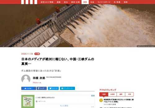 たびたび「決壊する」と言われた三峡ダムが何かと話題だ。しかしなぜ建設されたのか、なぜ重慶市が建設地に選ばれたのかについて、日本で論じられることはほとんどない。通俗的な見方は置いておいて、「貧困対策」としての三峡ダムの役割を検討する。