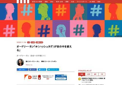 オードリー・タン。新型コロナウィルスが蔓延する台湾で、マスク在庫がリアルタイムで確認できるアプリ「マスクマップ」を開発し、その対応が絶賛されたことで名前を知った人も多いことだろう。彼女(氏によれば「性別なし」なのだが、ここでは便宜的にそう呼ばせていただく)は2016年、35歳という若さで蔡英文政権に入閣、デジタル担当政務委員(大臣)に就任。そんな彼女が語った、このデジタル時代に「自由になる」ということ、貴重なインタビューを全14回でお届けします。