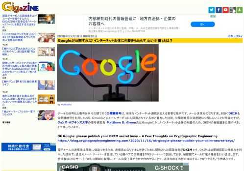 データの暗号化と復号を別々の鍵で行う公開鍵暗号は、安全なインターネット通信を支える重要な技術です。メール送信元のなりすましを防ぐDKIMも公開鍵暗号を利用しており、Gmailなどのメールサービスにも採用されているほど普及した技術。公開鍵暗号の秘密鍵は公開しないことが常識ですが、ジョンズ・ホプキンズ大学の暗号研究者・Matthew D. Green氏はGoogleに対し「インターネット全体の利益のため、DKIMの秘密鍵を公開すべき」と主張しています。