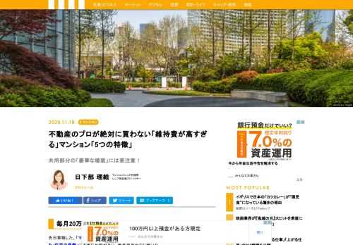 実際、管理費と修繕積立金などをあわせて月額5万円以上かかるマンションはたくさんある。一方で、管理費と修繕積立金をあわせて1万円ほどのマンションもある。維持費が安くても快適に過ごすことができる「勝ち組マンション」、「金食い虫」な設備を抱えて維持費が跳ね上がる「負け組マンション」。この差はいったいどこから生まれるのだろうか。