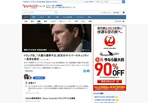 ドナルド・トランプ米大統領は17日、大統領選で大量の不正があったとする自身の主張を否定したクリス・クレブス長官を解任したと発表した。同氏が率いるCISAは、11月3日の大統領選は「米国史上最も安全だった」との声明を出している。