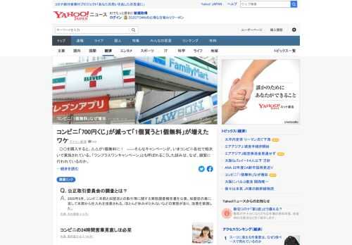 〇〇を購入すると、△△が1個無料に。そんなキャンペーンが、いまコンビニ各社で相次いで実施されている。「ワンプラスワンキャンペーン」とも呼ばれるこうした試みが増加した背景には、公正取引委員会とコロナ、ふたつの世相がある。