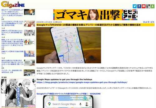 Googleマップがアップデートされ、「COVID-19の感染状況がよりわかりやすくなる機能」「公共交通機関の混雑状況をリアルタイムで知ることができる機能」「デリバリーの配達状況やテイクアウトの準備状況を示してくれる機能」「カーナビとしてGoogleマップを起動したまま音声で電話応対や音楽再生が可能になる機能」などが追加されました。