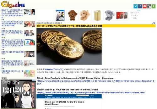 仮想通貨「Bitcoin(ビットコイン)」の価格が2020年前半から上昇を続けており、2020年11月17日に1万7864ドル(約186万円)を記録しました。今後もさらに価格が押し上げられ、2017年12月に記録した過去最高値に迫る可能性もあるといわれています。