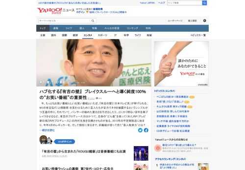 今、もっともお笑い番組らしいお笑い番組として挙げられる「有吉の壁」。くすぶっている芸人たちにチャンスを与えて引き上げており、かつて再ブレイクのきっかけをくれた先輩芸人たちへの有吉からの「恩返し」のように見えるとの指摘も。