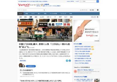 中国各地に、日本の繁華街や商店街を再現した「日本街」が次々と誕生している。新型コロナで海外旅行が難しいこともあり、若者や家族連れでにぎわう。SNSに画像を投稿する人が増える一方、ネット上では「日本にこびるな」との批判も。