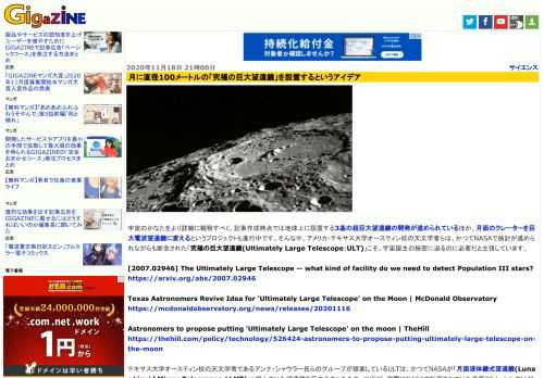 宇宙のかなたをより詳細に観察すべく、記事作成時点では地球上に設置する3基の超巨大望遠鏡の開発が進められているほか、月面のクレーターを巨大電波望遠鏡に変えるというプロジェクトも進行中です。そんな中、アメリカ・テキサス大学オースティン校の天文学者らは、かつてNASAで検討が進められながらも断念された「究極の巨大望遠鏡(Ultimately Large Telescope：ULT)」こそ、宇宙誕生の秘密に迫るのに必要だと主張しています。