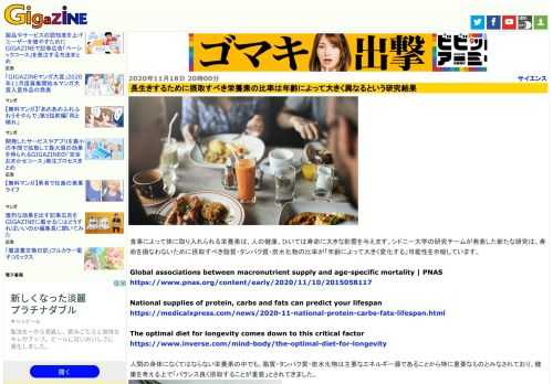 食事によって体に取り入れられる栄養素は、人の健康、ひいては寿命に大きな影響を与えます。シドニー大学の研究チームが発表した新たな研究は、寿命を損なわないために摂取すべき脂質・タンパク質・炭水化物の比率が「年齢によって大きく変化する」可能性を示唆しています。