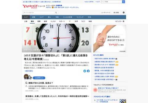 最近になって「第3波」が現実的になるなど新型コロナの経済的影響は長期化しており、収束は見通せない状況だ。今後も解雇者は増えていくことが予想される。新型コロナ関連の今後必要とされる生活支援政策は。