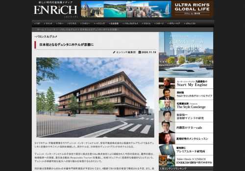 タイでホテル・不動産開発を行うデュシット インターナショナルが、安田不動産株式会社と高級ホテルブランドであるデュシタニ京都のマネジメント契約を締結した。同ホテルは、日本初のデュシットブランドのホテルとなる。 デュシット インターナショナルの子会社で東京に拠点を置くD