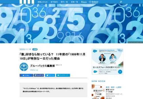 【サイエンス365days】は、「あの科学者が生まれた」、「あの現象が発見された」、「あの技術が発明された」など科学に関する歴史的な出来事を紹介する「この日なんの日」のコーナー