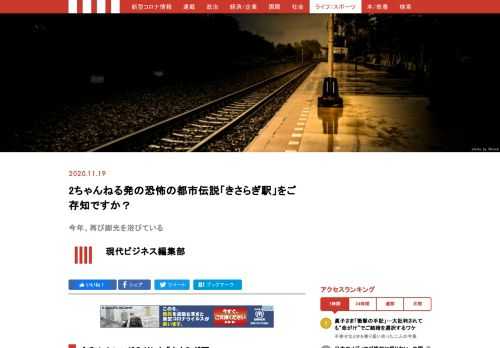 「きさらぎ駅」という架空の駅――この駅にまつわる怪奇談が10年以上、人々を魅了し続けている。