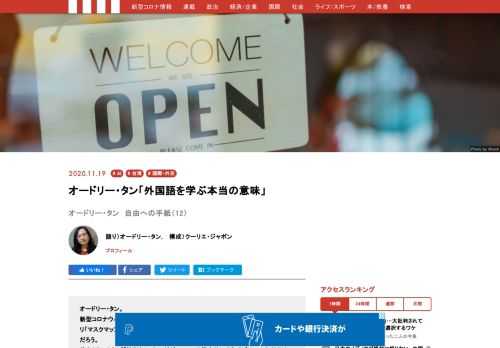 オードリー・タン。新型コロナウィルスが蔓延する台湾で、マスク在庫がリアルタイムで確認できるアプリ「マスクマップ」を開発し、その対応が絶賛されたことで名前を知った人も多いことだろう。彼女(氏によれば「性別なし」なのだが、ここでは便宜的にそう呼ばせていただく)は2016年、35歳という若さで蔡英文政権に入閣、デジタル担当政務委員(大臣)に就任。そんな彼女が語った、このデジタル時代に「自由になる」ということ、貴重なインタビューを全14回でお届けします。