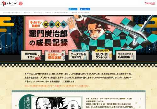 鬼との邂逅から鬼殺隊での修行と十二鬼月や鬼舞辻無惨との死闘の記録……『鬼滅の刃』の主人公・竈門炭治郎の成長過程を徹底分析！　まんが・電子書籍なら品揃え世界最大級のまんが・電子書籍販売サイト「ebookjapan」！