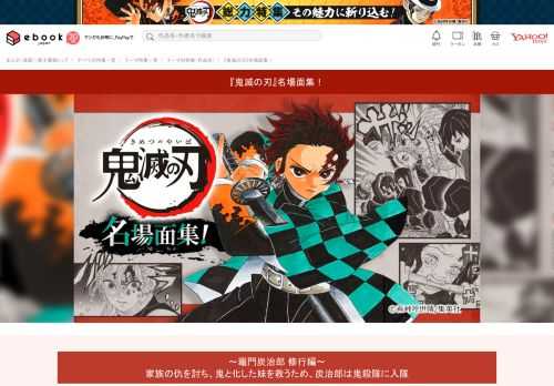 社会現象化した話題作の名場面集！  まんが・電子書籍なら品揃え世界最大級のまんが・電子書籍販売サイト「ebookjapan」！