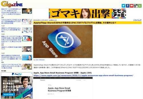 AppleはApp Storeで公開されるデジタルグッズ＆サービスを販売するアプリから売上のうち30％を手数料として徴収していますが、小規模ビジネスを運営する事業者に限り、この手数料を30％から15％に引き下げると2020年11月18日付けで発表しました。