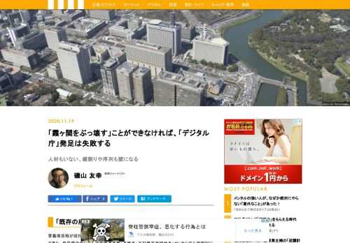 本気でデジタル化を進めるなら必要な「フラットな組織」という発想は霞ヶ関にはまったくない。霞ヶ関の「序列文化」を壊すことに猛烈な抵抗が起きるのは必至だ。だが、それができなければデジタル庁は、旧来の省庁の中に調整官庁がひとつ増えただけ、で終わるに違いない。