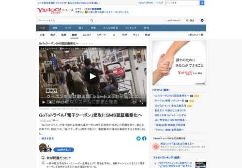 GoToトラベルで受け取れる地域共通クーポンの不正取得が相次いだ問題を受け、観光庁は電子クーポンの受け取りに、電話番号の確認を義務化すると発表。SMS認証は25日に始める。本人特定をしやすくし、不正利用を防止する狙い。