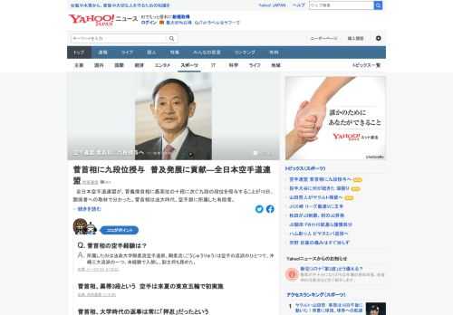 全日本空手道連盟が、菅義偉首相に最高位の十段に次ぐ九段の段位を授与することが18日、関係者への取材で分かった。菅首相は法大時代、空手部に所属した有段者。