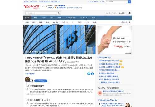 TBSは、歌手・MISIAがニュース番組「news23」の取材中に、落馬で「胸椎棘突起（きょうついきょくとっき）部」を骨折し、全治6週間のケガを負ったことを発表。「取材クルーの動作などが刺激を与えることになったのであれば、誠に申し訳ない」。