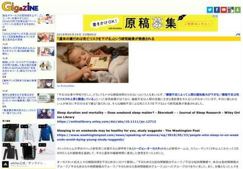 「平日は仕事や学校で忙しく、どうしても十分な睡眠時間がとれない」という人も多いはず。「睡眠不足によって人間の認知能力が下がる」「睡眠不足は死亡リスクの上昇と関連している」といった研究結果が出ており、睡眠不足は人間の活動に大きな悪影響を与えることがわかっています。平日に寝られない人が休日に平日の分まで眠る「寝だめ」は、そんな睡眠不足による死亡リスクを下げるという研究結果が発表されました。