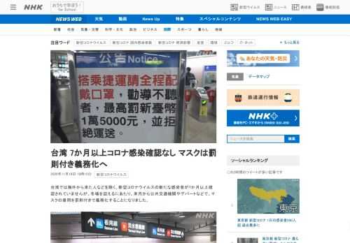 【NHK】台湾では海外から来た人などを除く、新型コロナウイルスの新たな感染者が7か月以上確認されていませんが、冬場を迎えるにあたり…