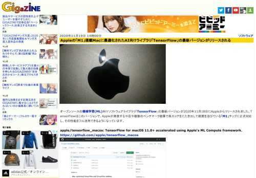 オープンソースの機械学習(ML)向けソフトウェアライブラリ「TensorFlow」の最新バージョンが2020年11月18日にAppleからリリースされました。TensorFlowはこのバージョンで、Appleが発表するや否や複数のベンチマーク結果で高スコアをたたき出して絶賛を浴びている「M1」チップに正式対応し、その性能をフル活用できるようになっています。