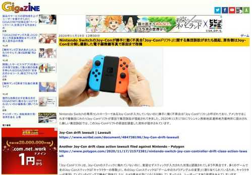 Nintendo Switchの専用コントローラーであるJoy-Conが入力していないのに勝手に動く不具合は「Joy-Conドリフト」と呼ばれており、アメリカではこれまで複数回にわたりJoy-Conドリフトが原因で集団訴訟が提起されてきました。2020年11月17日にワシントン西部地区連邦地方裁判所に提出された新しい集団訴訟では、このJoy-Conドリフトの原因を調査した資料が提示されています。