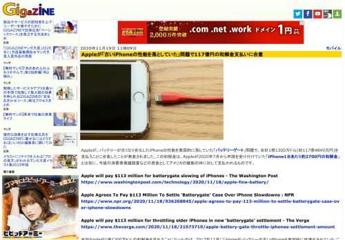 Appleが、バッテリーが古くなり劣化したiPhoneの性能を意図的に落していた「バッテリーゲート」問題で、合計1億1300万ドル(約117億4849万円)を支払うことに合意したことが発表されました。この和解金は、Appleが2020年7月から申請を受け付けていた「iPhone1台あたり約2700円の和解金」とは別に、今後の消費者保護調査などの資金としてアメリカの複数の州に対して支払われるものです。
