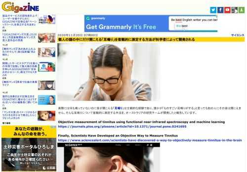 実際には何も鳴っていないのに音が聞こえる「耳鳴り」は主観的な経験であり、誰かが「ものすごい耳鳴りがする」と言っても他の人にその音は聞こえません。そんな耳鳴りについて客観的に測定する手法を、オーストラリアの研究チームが開発したと報告しています。