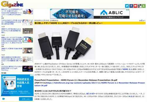 次世代ゲーム機のPlayStation 5やXbox Series Xが登場したことで、4K HDR・最大120fpsという高画質・ハイフレームレートでのゲームプレイが簡単に楽しめるようになりました。また、4K解像度や8K解像度に対応したテレビやモニターも一般に普及しつつあります。ただし、対応したテレビやモニターを用意すればOKというわけではなく、8K・60fpsや4K・120fpsの映像を出力することができる48Gbps伝送が可能な「HDMI 2.1」規格に対応したHDMIケーブルが必要です。そこで、このHDMI 2.1に対応したケーブルを8本用意して、実際に使う上で重要となる取り回しやすさを中心にどのケーブルが使いやすいのか比べてみました。