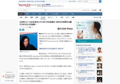 ■海外のシティポップブームに乗り、松原みき「真夜中のドア/stay with me」に世界中の音楽ファンが熱視線！ 松原みきが1979年11月にリリースしたデビューシングル「真夜中のドア/stay 