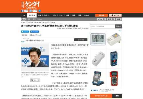 「国会議員の文書通信費の１カ月１００万円より安いですから」　大阪府の吉村知事は当時、ゲスト出演した民放番組で豪語したものだ。新型コロナ第１波が襲う中、５月２９日に全国に先駆け運用を始めた「大阪コロナ追跡システム」。ＱＲコードを使った開発の速さに加え、吉村知事が胸を張ったの…