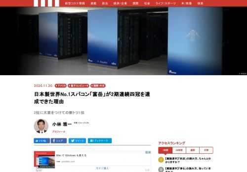 先日発表されたスパコンの世界ランキングで、日本の「富岳」が2期連続で四冠を獲得した。中でも基本的な計算速度を競う「TOP500」では442ペタ・フロップス（1秒間に44.2京回の浮動小数点演算）を記録し、今年6月に自らつけた世界記録416ペタ・フロップスを更新した…