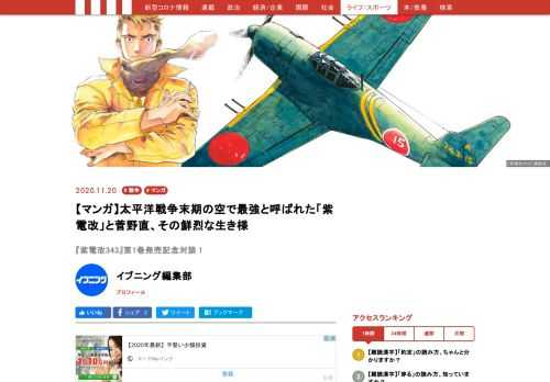 イブニングにて好評連載中の『紫電改343』。そのコミックス第1巻が11月20日に発売となる。発売を記念し、作者である須本壮一さんと、愛媛県にあるレジャーゾーン「南レク」内にて日本に唯一残された紫電改の実機展示を行う「紫電改展示館」の永元一広さんによるスペシャル対談をお届けする。