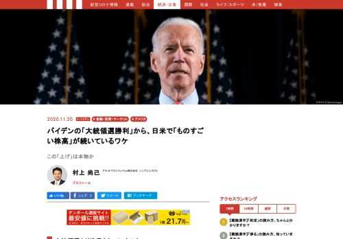 大接戦となった米国の大統領選挙は、11月13日にすべての州で開票結果が明らかになり、バイデン候補の勝利がほぼ確定的な状況になった。接戦に持ち込んだトランプ大統領が、再選に至らなかった最大の要因は、政権最大のアピールポイントであった経済成長や雇用の回復が、コロナ禍によって失われてしまったことで、コロナがなければトランプは再選していただろう。