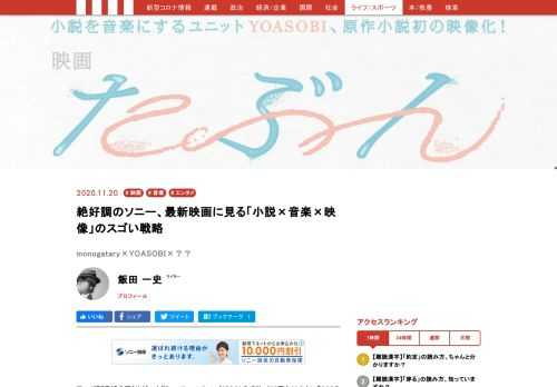 ソニー・ミュージックエンタテインメントが運営する小説投稿サイトmonogatary.comに掲載された短編小説を原作とした映画『たぶん』が公開された。