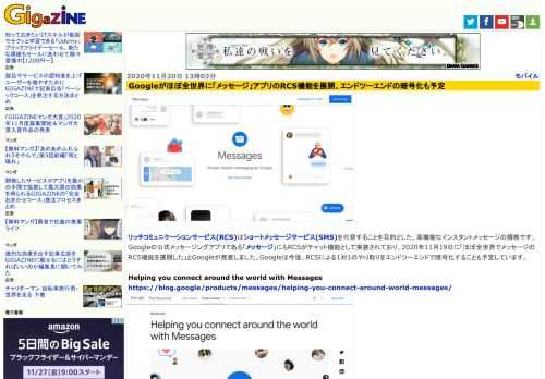 リッチコミュニケーションサービス(RCS)はショートメッセージサービス(SMS)を代替することを目的とした、高機能なインスタントメッセージの規格です。Googleの公式メッセージングアプリである「メッセージ」にもRCSがチャット機能として実装されており、2020年11月19日に「ほぼ全世界でメッセージのRCS機能を展開した」とGoogleが発表しました。Googleは今後、RCSによる1対1のやり取りをエンドツーエンドで暗号化することも予定しています。