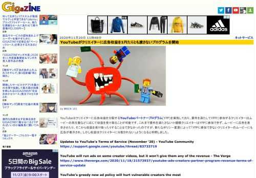YouTubeはクリエイターに広告収益を分配するYouTubeパートナープログラム(YPP)を実施しており、要件を満たしてYPPに参加するクリエイターはムービーの再生数などに応じて収益を受け取ることが可能です。これまで要件を満たさない小規模クリエイターはYPPに参加できず、ムービーに広告を表示させたり、そこから収益を受け取ったりすることはできなかったのですが、新たなポリシー変更によって「YPPに参加できないクリエイターのムービーにも広告が表示され、しかし収益はクリエイターに分配されない」ようになると判明しました。