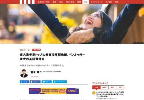 英語の効率的な学習法を東大進学率トップの元高校英語教師が伝授。その学習法について英語の学習書を次々と執筆し、累計200万部突破のベストセラーとなる。