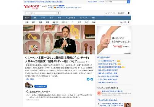 NHK連続テレビ小説「エール」の最終回が、NHKホールを舞台にした「コンサート」という異例の内容になっていることが分かった。本編としてのドラマパートは一切入らず。