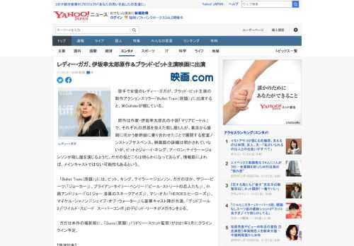 　歌手で女優のレディー・ガガが、ブラッド・ピット主演の新作アクションスリラー「Bullet Train（原題）」に出演すると、米Colliderが報じている。  　原作は作家・伊坂幸太郎氏の小説「マ