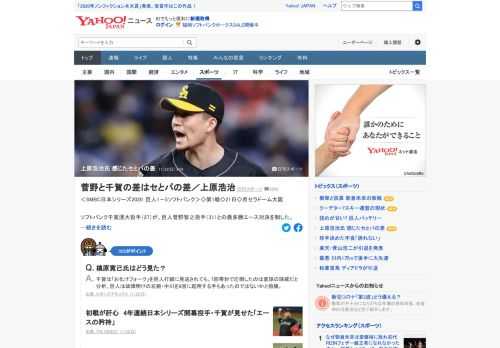 日本シリーズ初戦、ソフトバンク千賀が、巨人菅野との最多勝エース対決を制した。上原浩治氏は千賀の総合力を絶賛。軍配はパの超本格派にあがった。「じっくり見たら、もっと両チームの実力差はあるように感じてしまう試合でもあった」。