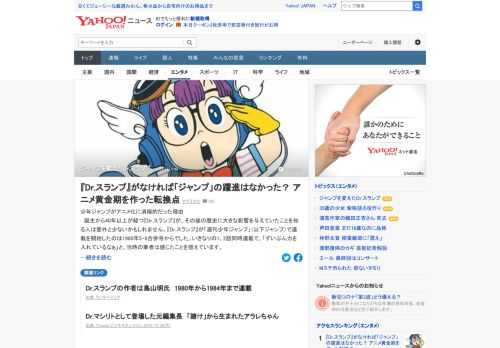 ジャンプ編集部はかつて、アニメ化に対して不信感があった。しかし、誕生から40年以上が経つ「Dr.スランプ」のヒットにより、ジャンプ編集部の方針は180度転換。アニメ化に対して積極的になったという。