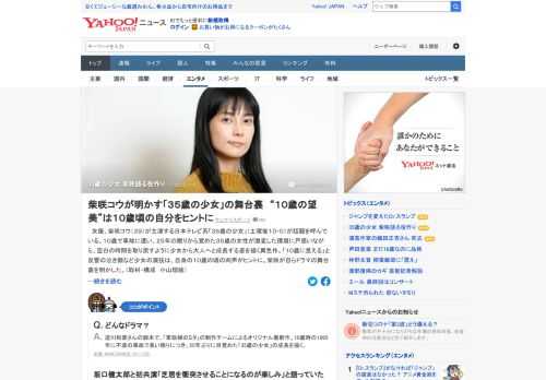 柴咲コウが主演する「35歳の少女」が話題を呼んでいる。「10歳に見える」と反響の泣き顔など少女の演技は、自身の10歳の頃の肉声がヒントに。柴咲が自らドラマの舞台裏を明かした。