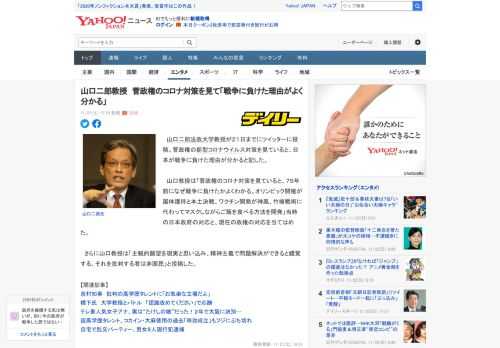 　山口二郎法政大学教授が２１日までにツイッターに投稿。菅政権の新型コロナウイルス対策を見ていると、日本が戦争に負けた理由が分かると記した。  　山口教授は「菅政権のコロナ対策を見ていると、７５年前に