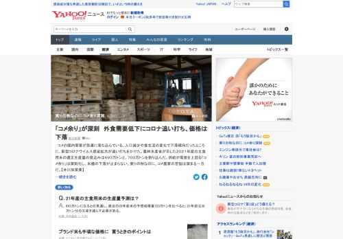 コメの国内需要が急速に落ち込んでいる。供給が需要を上回る「コメ余り」は深刻化し、米価の下落が止まらない。農家は「消費者の方も日本の農地、農業を守るんだという思いで、日本のお米を食べてほしい」。