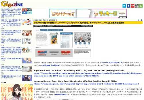 1988年に任天堂が発売したファミリーコンピュータ向けの横スクロールアクションゲームである「スーパーマリオブラザーズ3」の未開封品が、オークションハウスのHeritage Auctions上で15万6000ドル(約1600万円)で落札されました。単一のゲームソフトの落札額としては過去最高額となります。