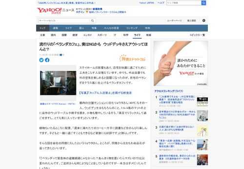 ステイホームの影響もあり、自宅を快適に過ごすために工夫をこらす人は増えています。中でも、外出自粛でも外の空気を楽しめると話題になったのが、自宅のベランダをテラス風に仕上げるベランダカフェです。  